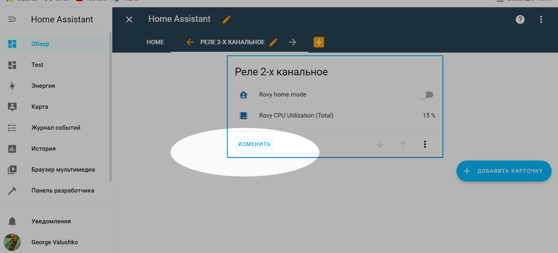 Home Assistant интеграция — -=www.valushko.kiev.ua=-