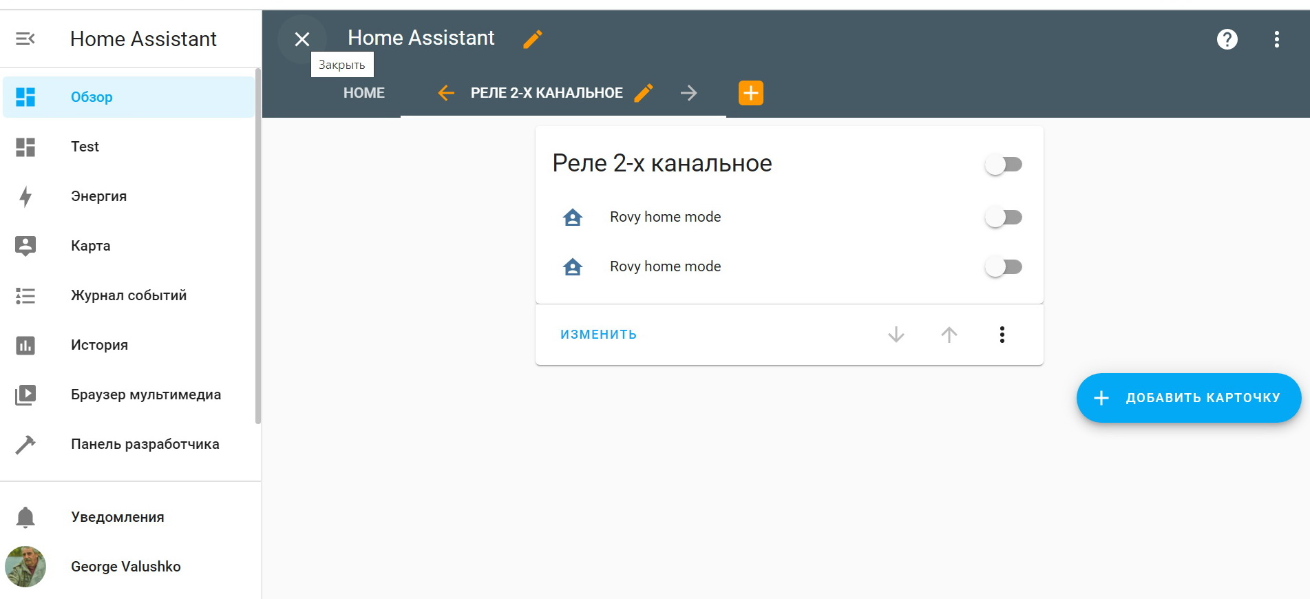 Home Assistant интеграция — -=www.valushko.kiev.ua=-